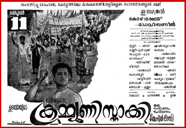 1970 സപ്തംബര്‍11ന് ദേശാഭിമാനിയില്‍ വന്ന പരസ്യം 